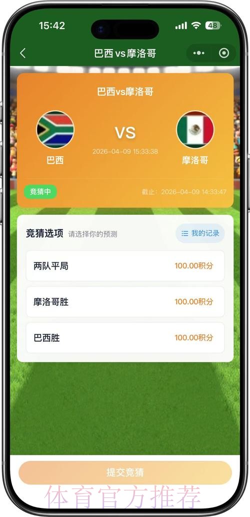 全面解析世界杯竞猜平台