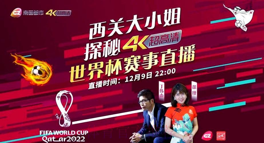 2021世界杯直播高清在线观看平台推荐